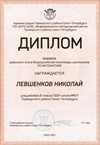 2020-2021 Левшенков Николай 8л (РО-математика)